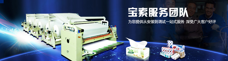 寶索服務(wù)團(tuán)隊(duì)為您提供從安裝到調(diào)試一站式服務(wù)，深受廣大客戶好評(píng)！